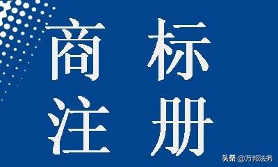 怎么注冊品牌商標？申請注冊商標的流程和費用