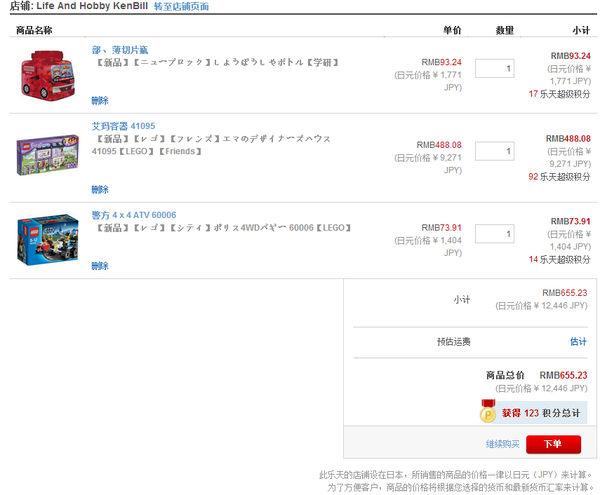 日本樂天app設置中文版（日本樂天海淘攻略及注意事項）