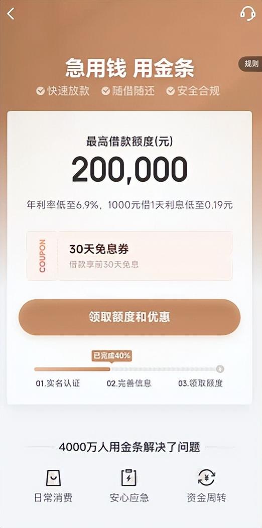 京東金融怎么樣？京東金融利息是多少？