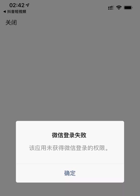抖音登錄微信未獲得權(quán)限原因是什么？怎么開啟微信登錄抖音權(quán)限？