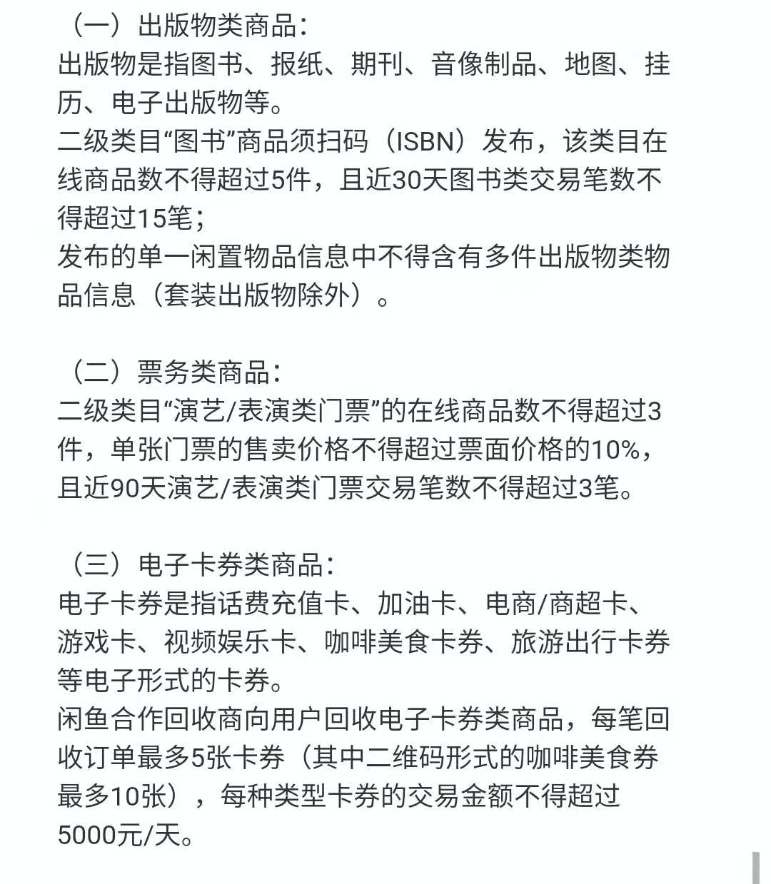 閑魚賬號違反法規賬號被處置怎么回事？永久閑魚封號怎么把它注銷掉？