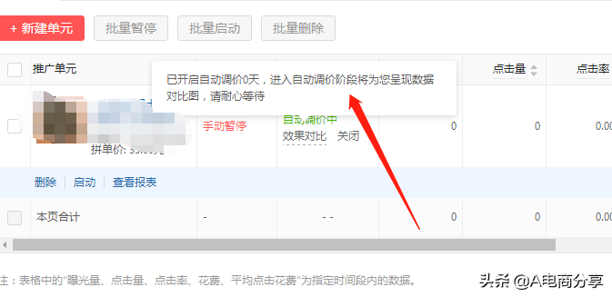 ocpx推廣是什么意思？拼多多運(yùn)營(yíng)推廣工具搜索OCPX實(shí)操詳解