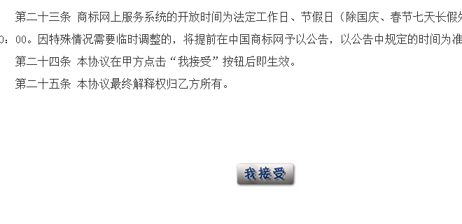 網站怎么注冊商標（商標注冊申請流程及條件）