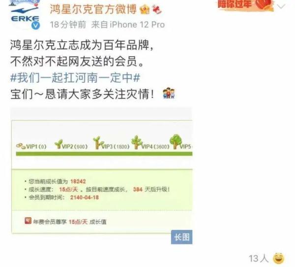 鴻星爾克直播間事件（解析鴻星爾克走紅原因）