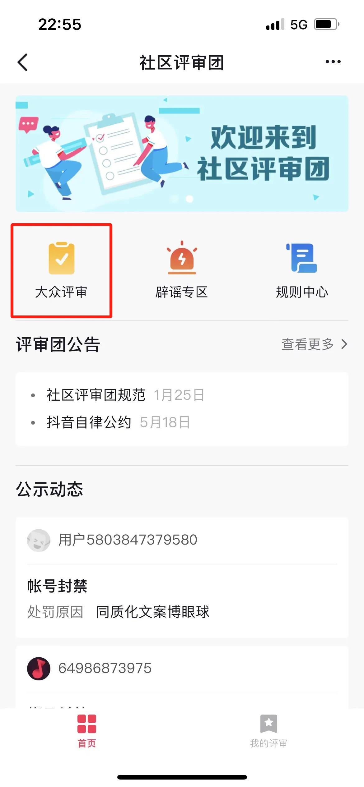 抖音審核員怎么申請?jiān)趺椿厥拢慷兑魧徍嗽骄迷饺菀妆煌扑]么？