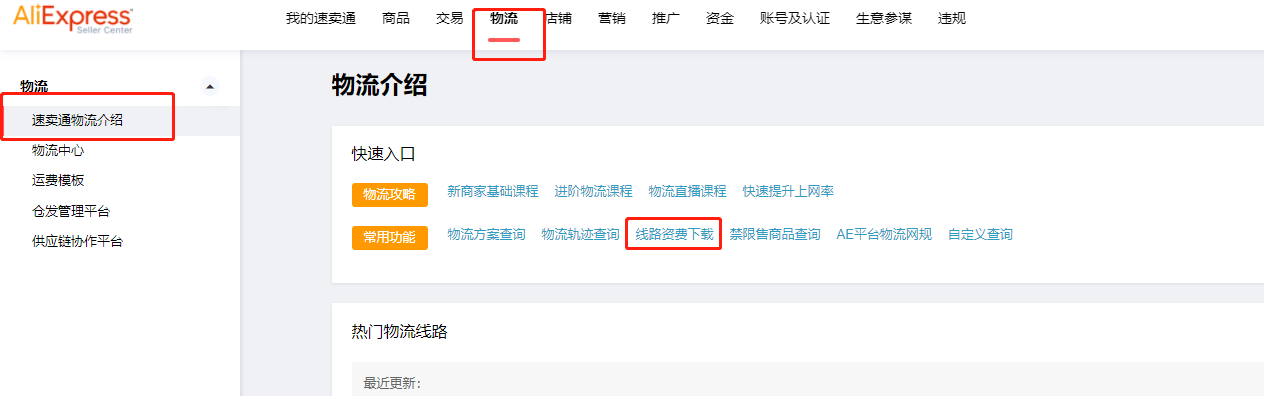 運費模板怎么設置？速賣通三種運費模板