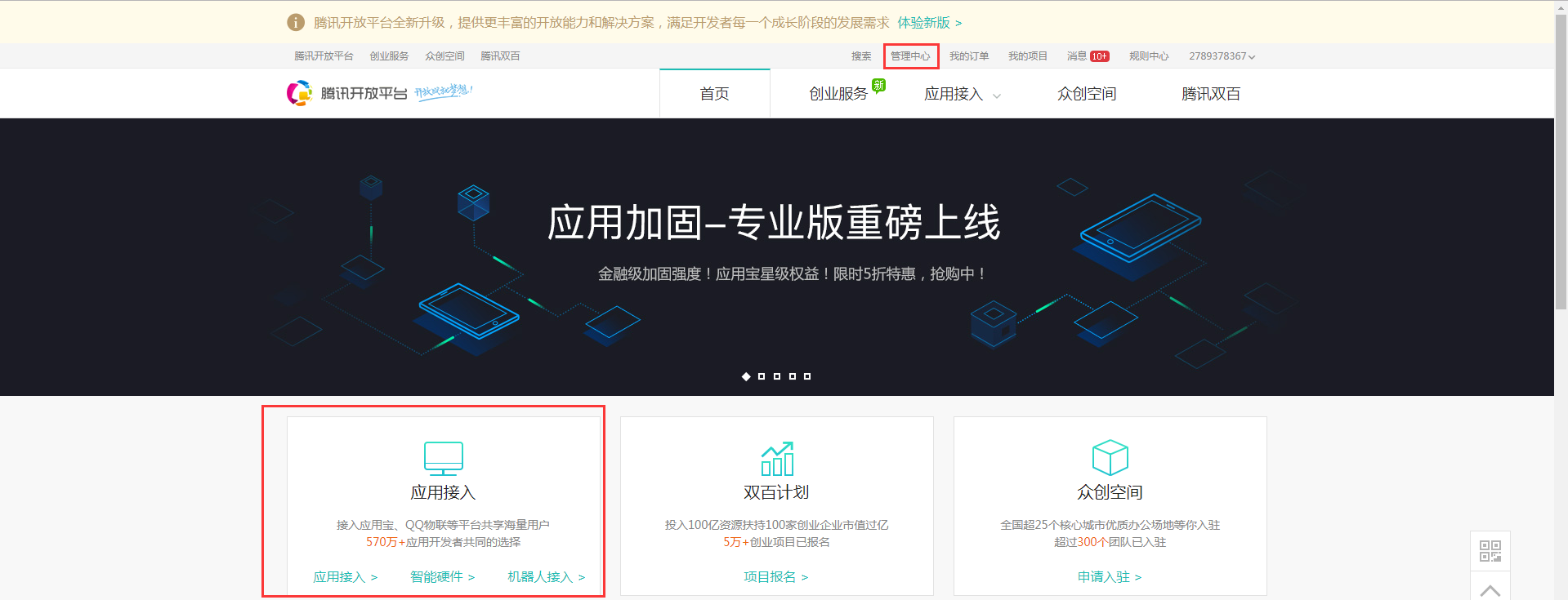 騰訊社區(qū)開放平臺(tái)認(rèn)證（騰訊開放平臺(tái)認(rèn)證流程及收益來源）