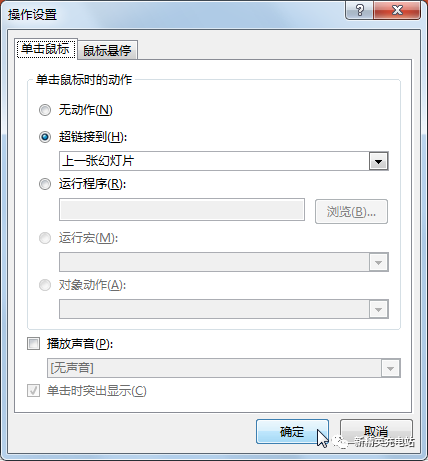 如何設置超鏈接？教你在ppt中插入超鏈接的辦法及操作步驟