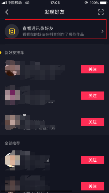 抖音怎么找人不知道抖音號(hào)？通過手機(jī)號(hào)找抖音ID方法介紹