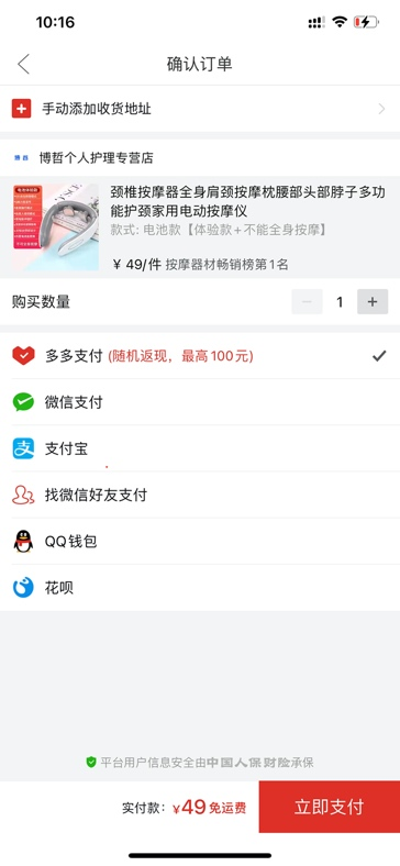 銀行卡綁定拼多多安全嗎？拼多多賬號綁卡流程步驟介紹