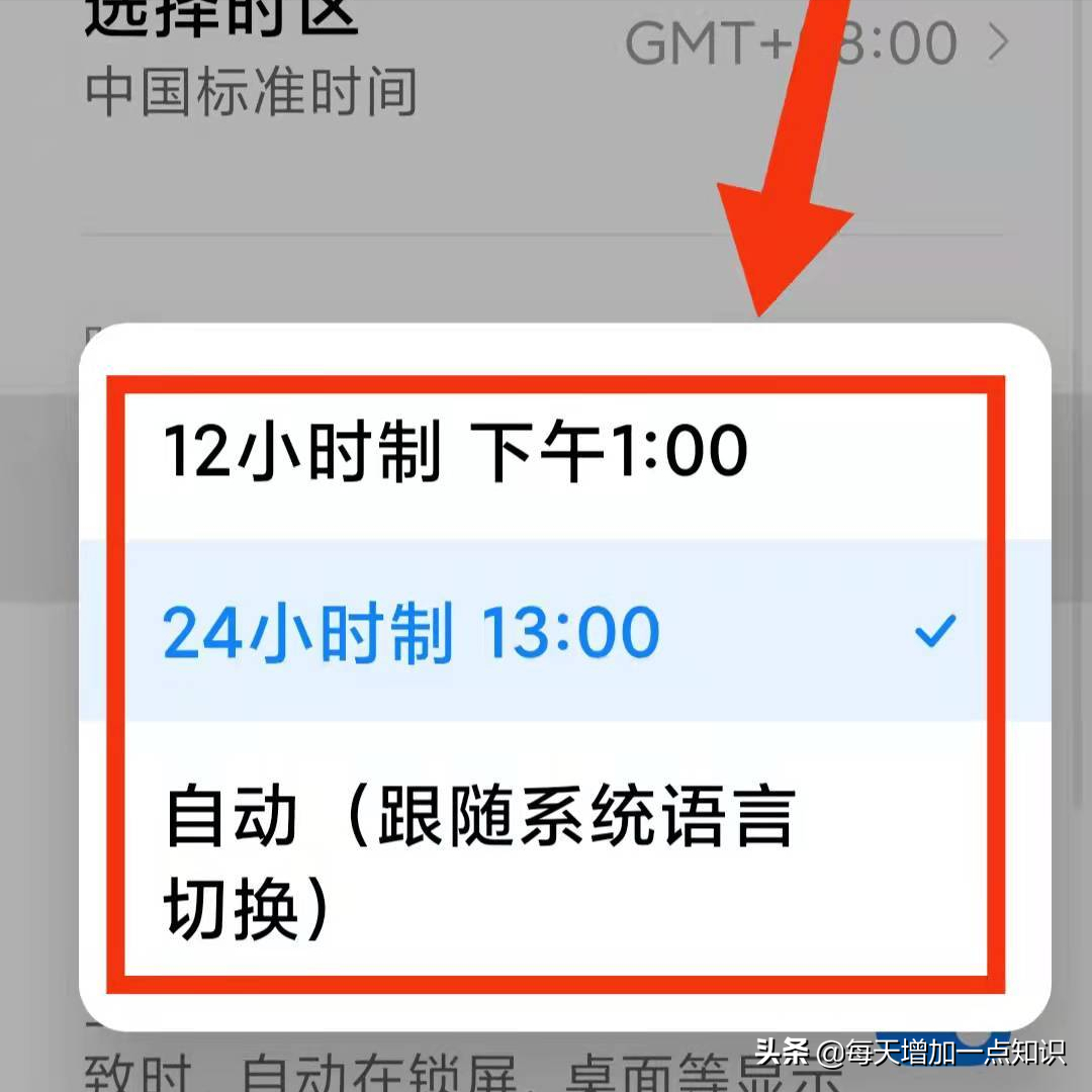 時間限制是什么意思？怎樣設(shè)置手機時間顯示模式12制還是24制？