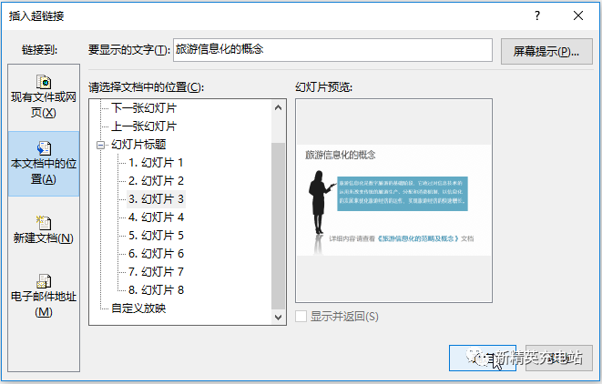 如何設置超鏈接？教你在ppt中插入超鏈接的辦法及操作步驟