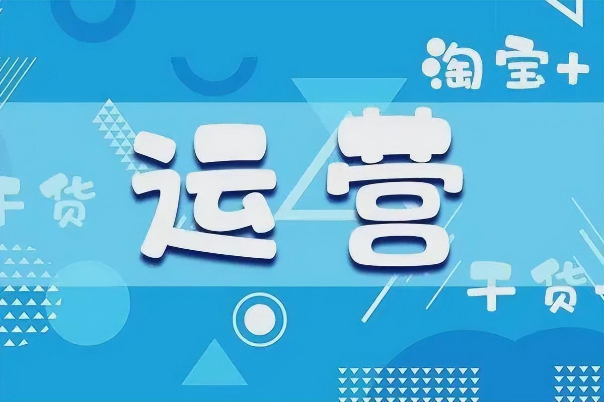 淘寶聯盟怎么推廣賺錢？分享淘寶推廣引流的十大方法