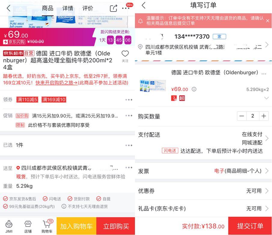京東快遞下單后怎么修改配送時間？京東閃電送的運作模式模式分析
