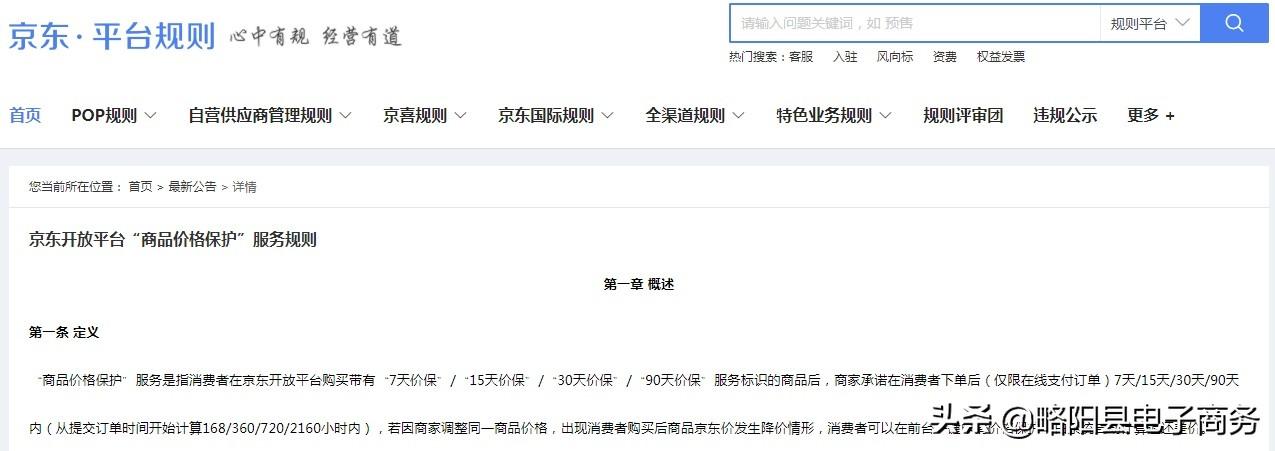 京東退差價申請在哪？7天價保但是超過七天才申請的辦法是什么？
