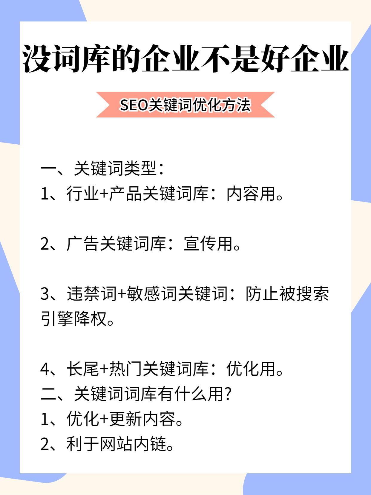 添加關鍵詞的方法有哪些？關鍵詞優化方法詳解