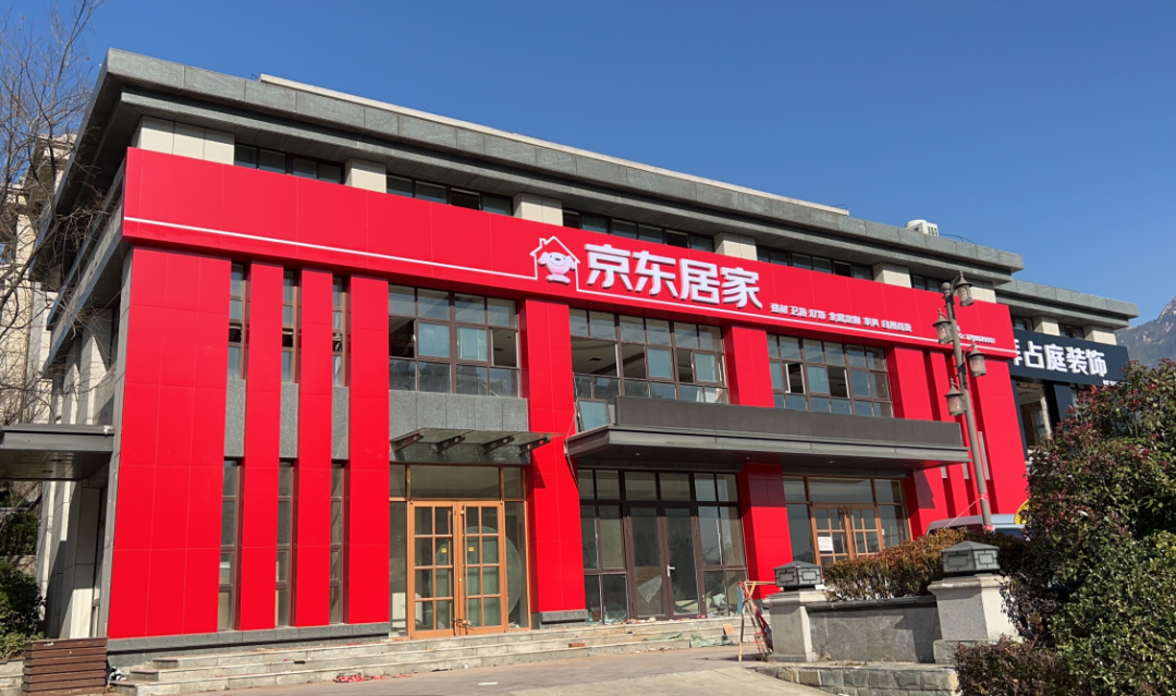 京東裝修平臺怎樣？京東家裝服務平臺優勢詳解