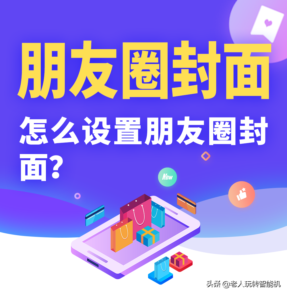 朋友圈封面無法展示是什么意思？不小心贊了朋友圈封面怎么取消?
