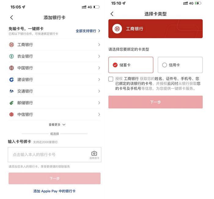 云閃付是什么意思？云閃付和銀行app有什么區別是什么？