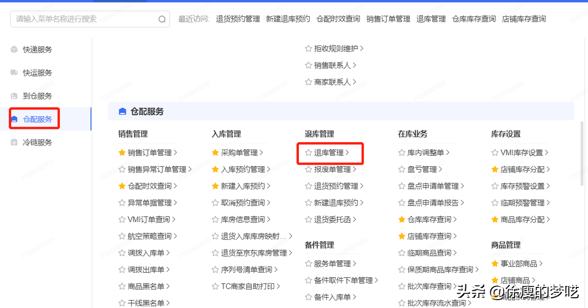 京東預(yù)約在哪里看得到？取消京東預(yù)約的流程方式介紹