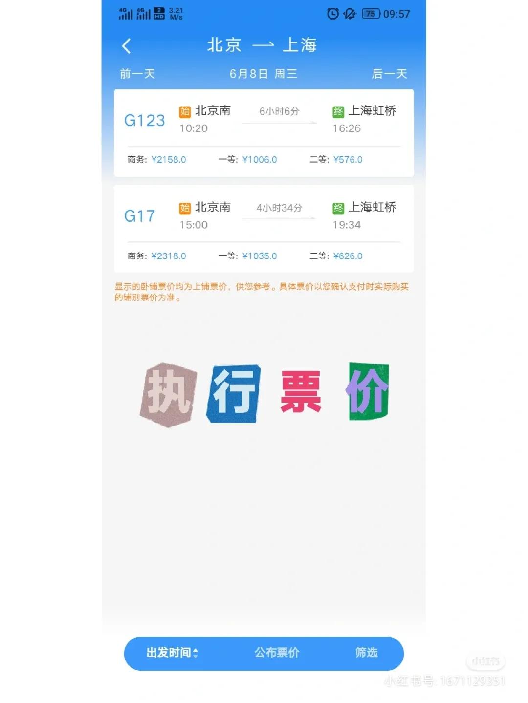 高鐵75折怎么算？假期里高鐵學生票的75折原理是什么？