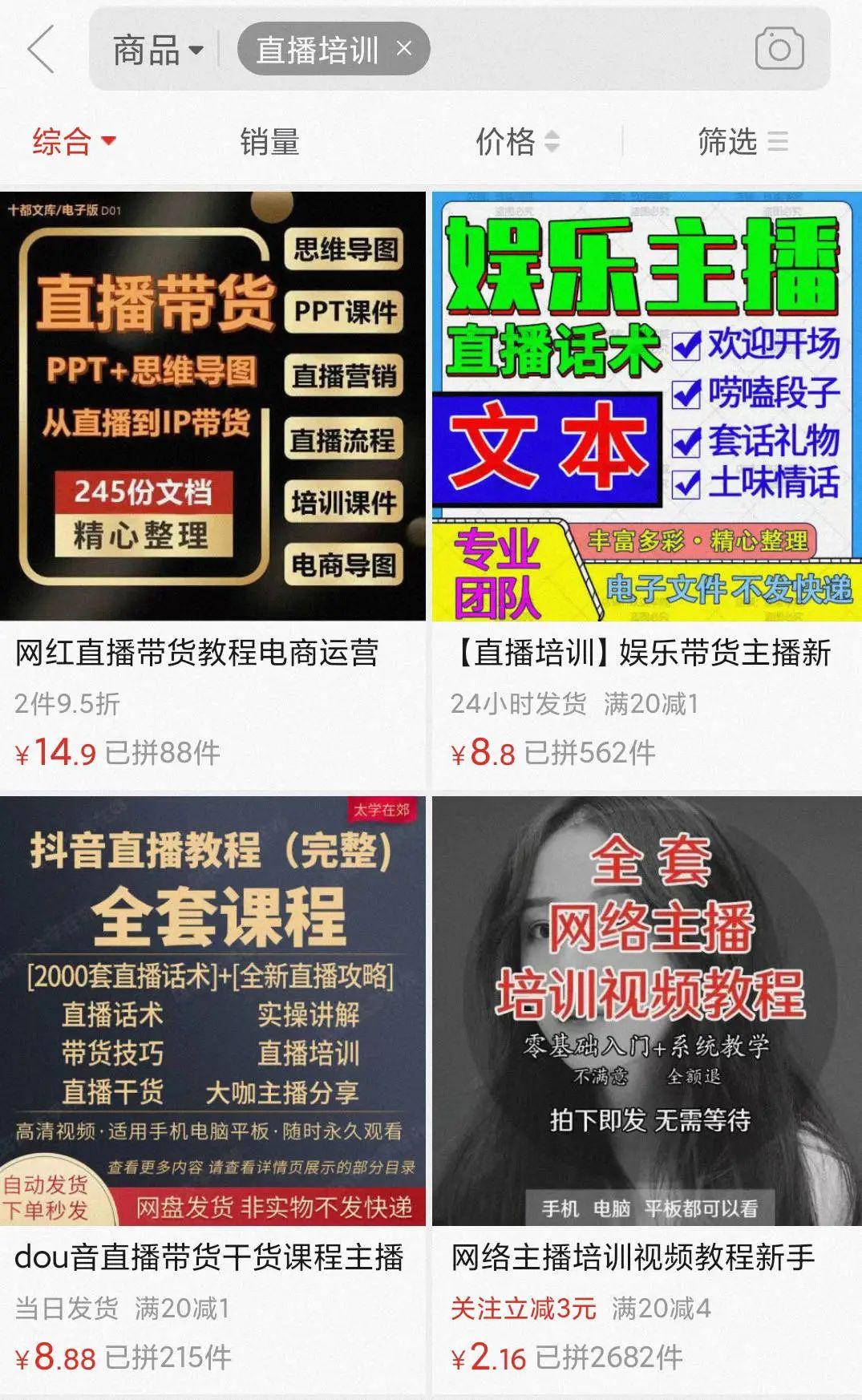 網(wǎng)店培訓(xùn)是真的嗎？業(yè)內(nèi)人士揭秘直播電商培訓(xùn)5大亂象和套路