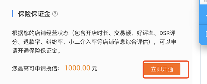 淘寶保證金保險(xiǎn)怎么買？解析淘寶保證金無(wú)法開通的原因