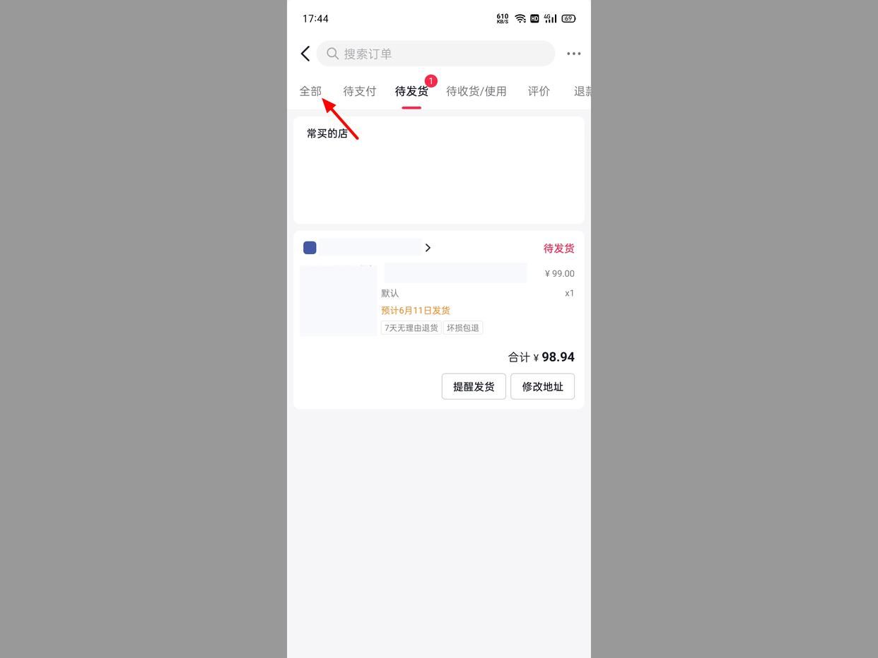 直播購物在哪里看訂單？抖音直播間購物流程及方式介紹
