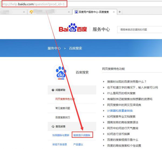 點擊查看推薦詞怎么刪除？百度服務中心最新的搜索提示詞刪除方法