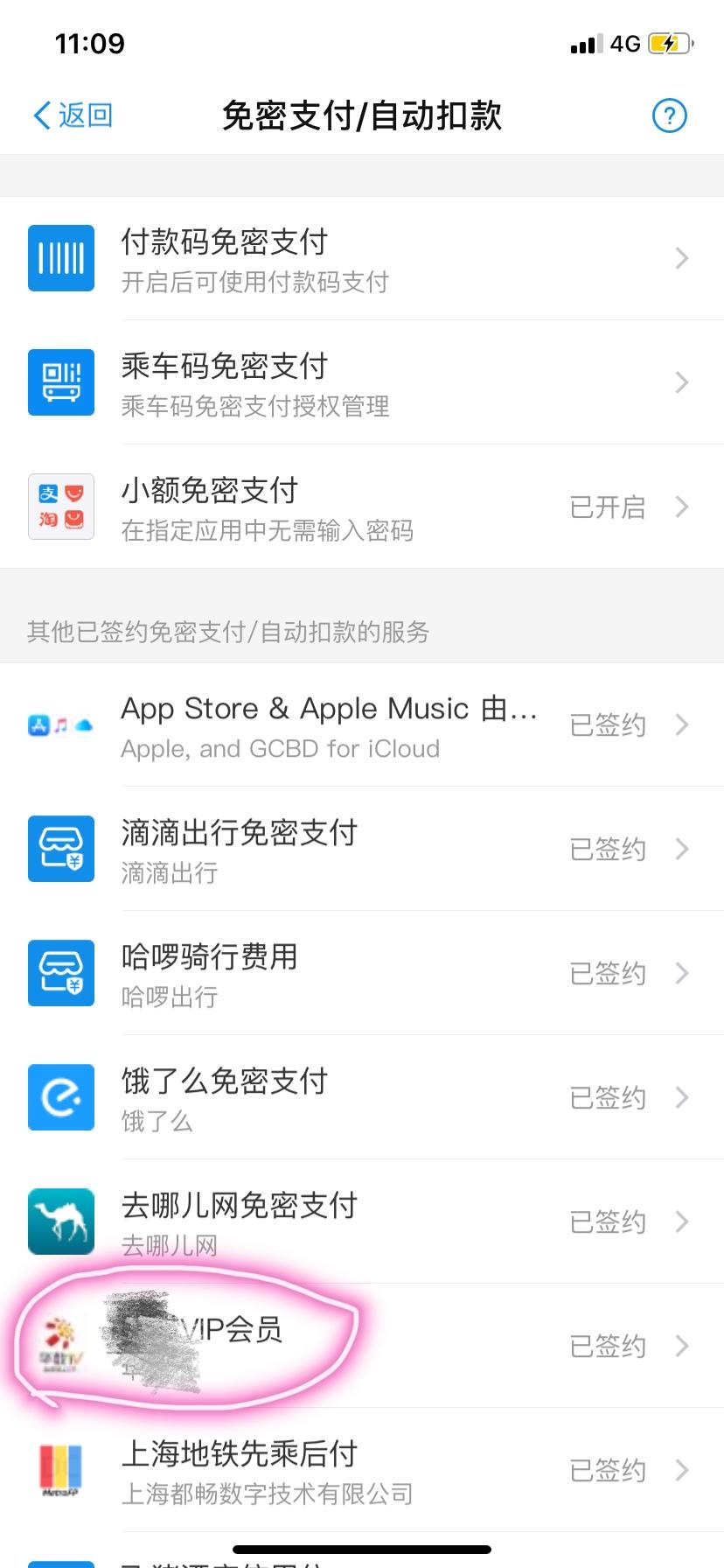 省錢月卡怎么取消自動(dòng)續(xù)費(fèi)？教你取消包月自動(dòng)扣費(fèi)服務(wù)的方法