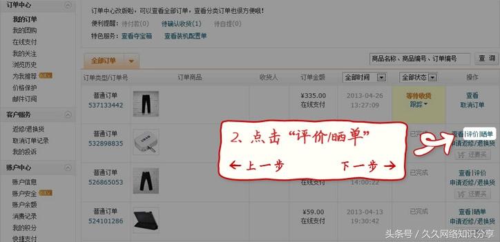 京東商城網上購物教程是什么？詳解完整的網上購物的流程