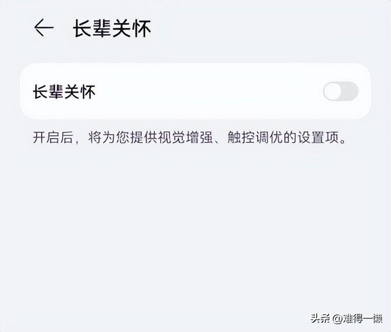 長輩模式是什么意思？智能手機如何設置老年人模式？