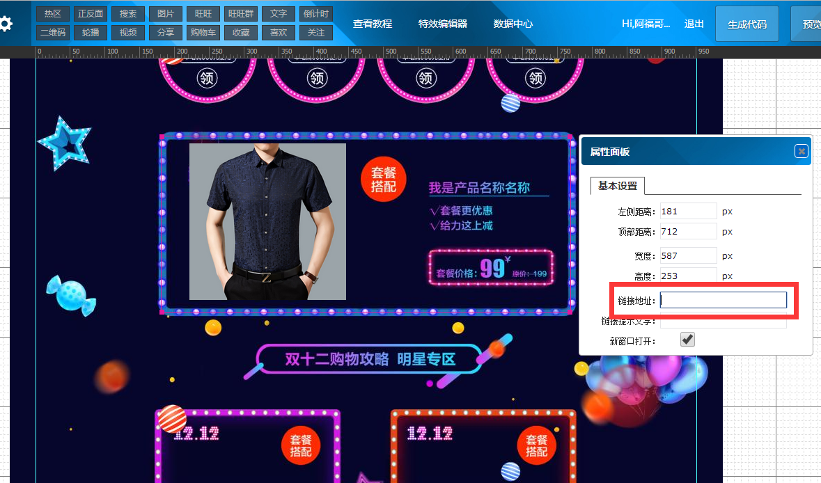 碼工助手裝修店鋪教程（免費淘寶裝修工具排行榜前十）