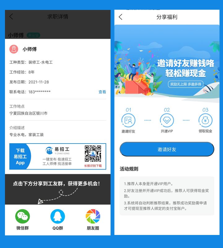 包工頭接活網站app（介紹農民工、建筑隊招工找活必備神器）