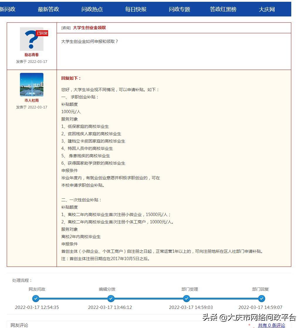 大學(xué)生創(chuàng)業(yè)補(bǔ)貼申請(qǐng)條件（2023大學(xué)生創(chuàng)業(yè)補(bǔ)貼政策表一覽）