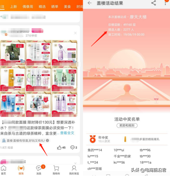 淘寶蓋樓活動(dòng)是什么意思？淘寶蓋樓活動(dòng)寄語(yǔ)寫什么？
