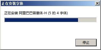 阿里普惠體設(shè)置與安裝方法是什么？電腦安裝使用普惠字的教程介紹