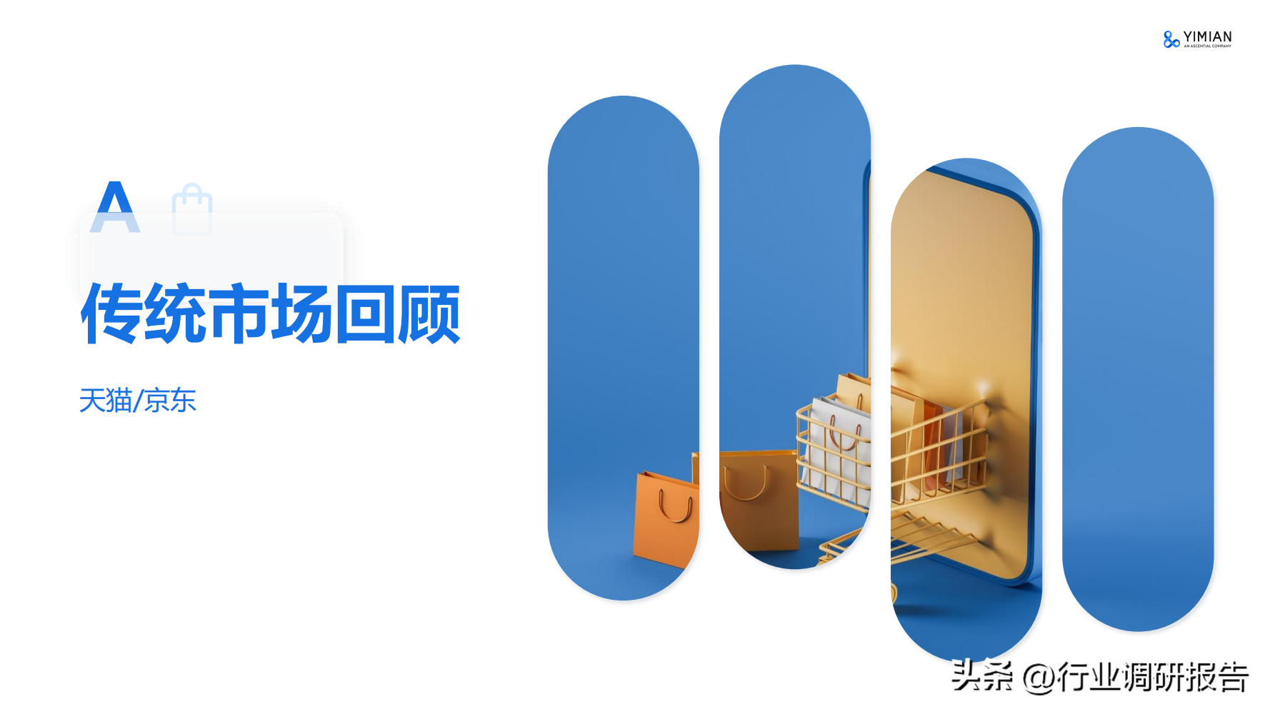電商發(fā)展趨勢(shì)與未來(lái)前景分析（2022年電商消費(fèi)及未來(lái)消費(fèi)趨勢(shì)報(bào)告）