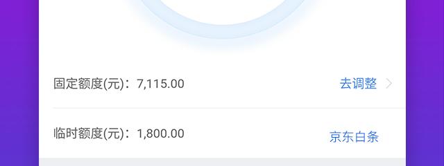 京東臨時額度是不是到期就得全部還完?白條臨時額度失效以后用不了嗎？