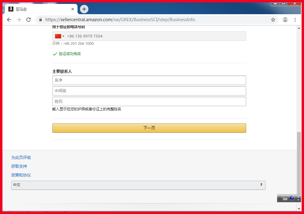 亞馬遜登錄平臺(tái)登錄（亞馬遜北美站賬號(hào)注冊(cè)開店主要流程）