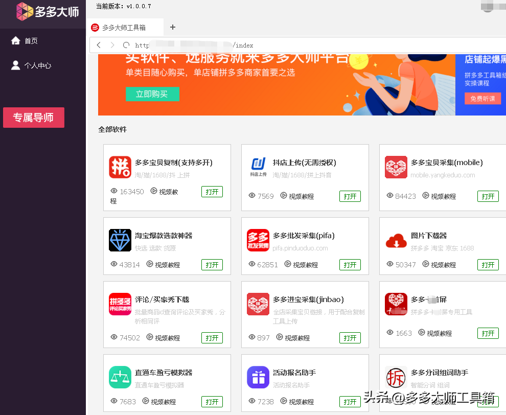 拼多多上貨軟件哪個好用？拼多多選品工具排行榜前十推薦
