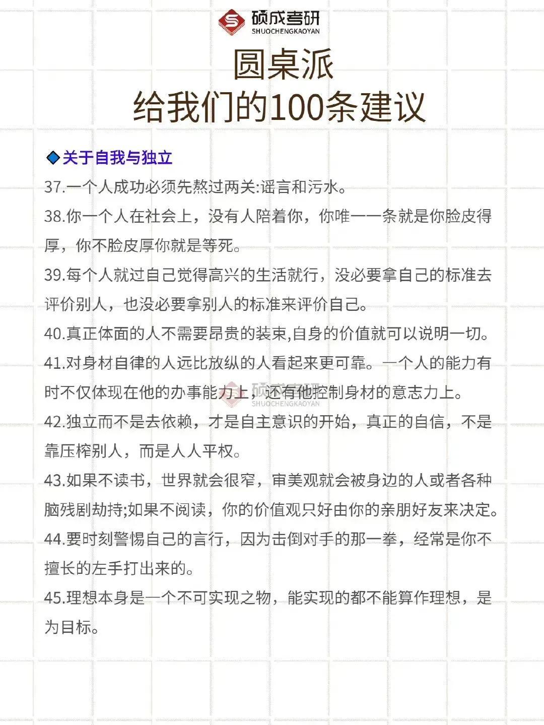 圓桌派的功能定位是什么？關于圓桌派上的一百條人生建議