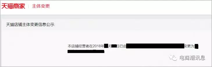 天貓商家中心入口在哪里？關于天貓店鋪主體變更申請流程