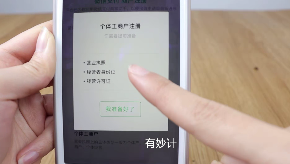 微信商家收款碼怎么申請？個人收款開通商家收款碼的手續及流程
