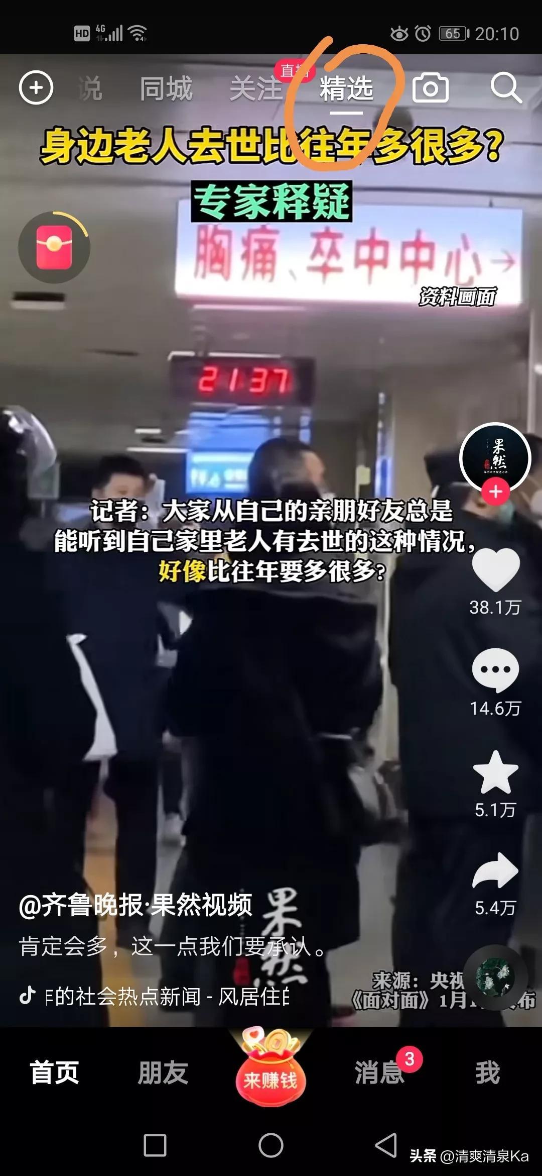 抖音推薦和精選怎么設置？抖音自定義導航欄的方法教程圖一覽