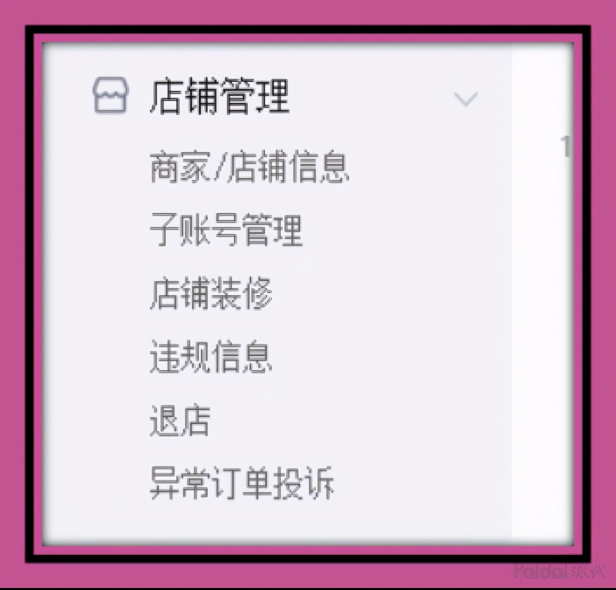 拼多多商家后臺登陸（多多打單管理登錄系統使用操作說明）