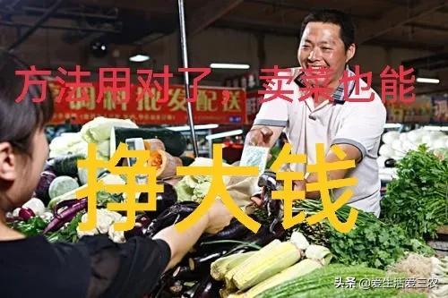 菜攤如何擺放蔬菜好看？做蔬菜生意入門技巧和最新營銷方法