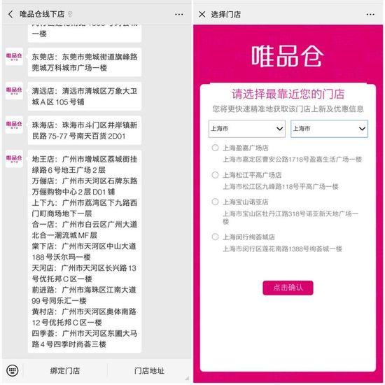 唯品倉為什么關(guān)門？社交電商平臺唯品倉線下店都關(guān)門了嗎？