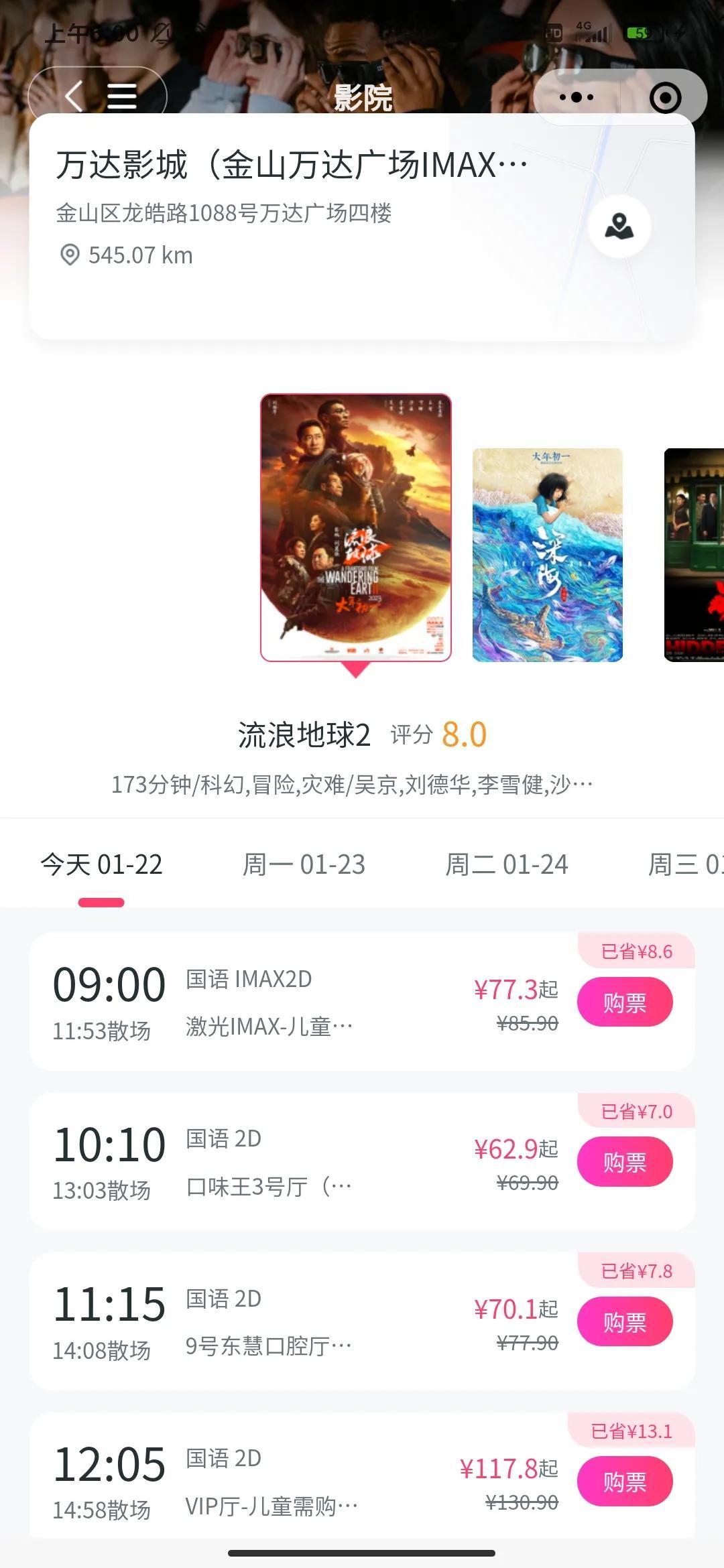 在哪里買電影票最劃算？微信小程序上買電影票便宜嗎?