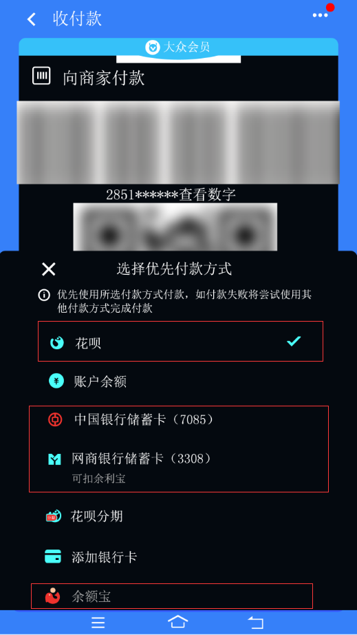 支付寶紅包怎么用掉？支付寶實體店紅包使用規則分享